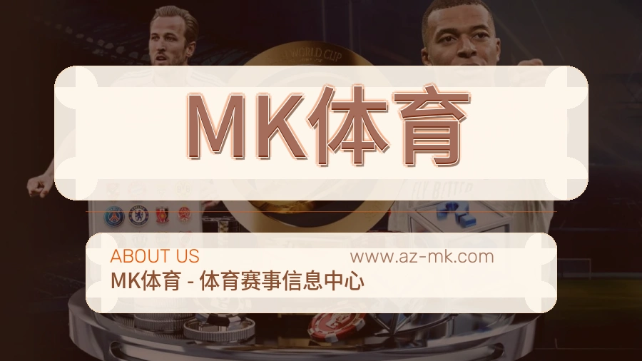 关于 MK体育